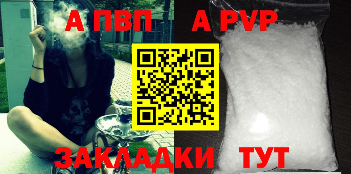 купить закладку  Вход с VPN  А ПВП Соль  Скопин  APVP СК КРИС 