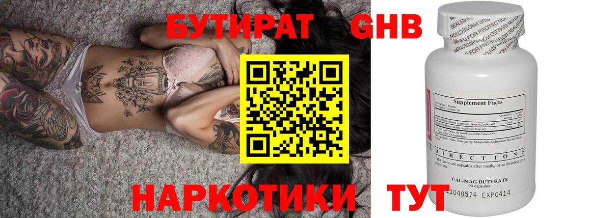БУТИРАТ 1.4BDO Скопин