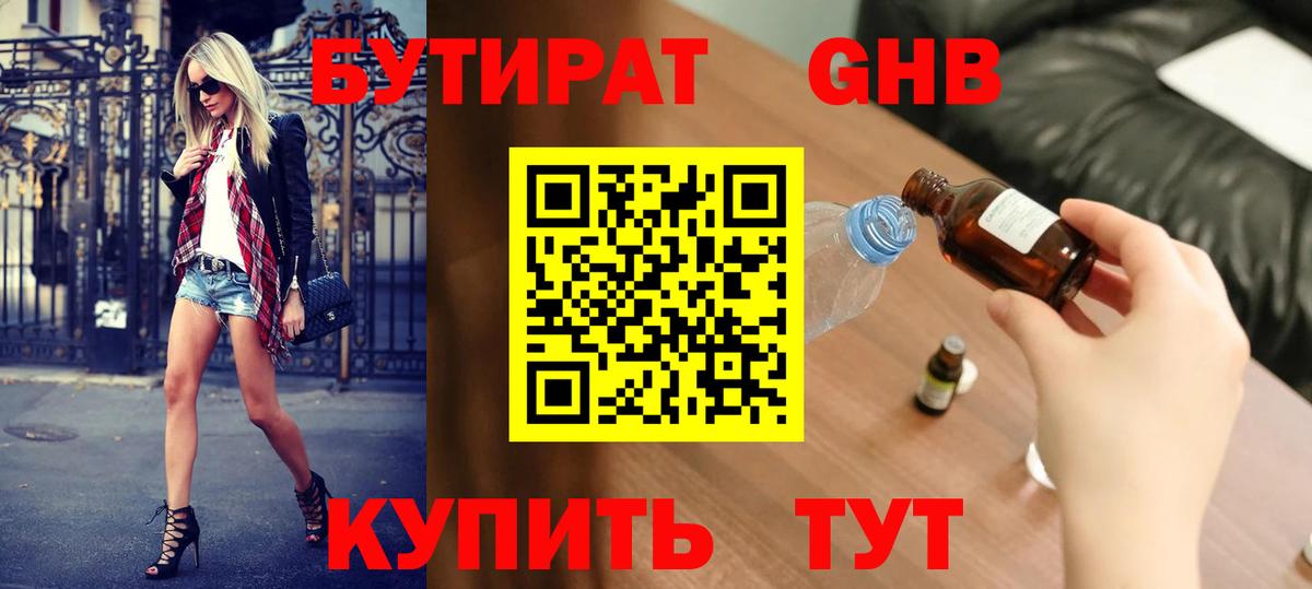 Бутират  Вход с VPN  Скопин  Бутират оксибутират 