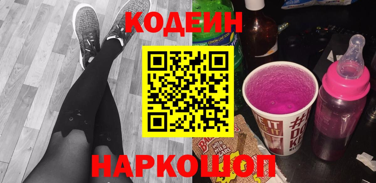 Codein напиток Lean (лин)  Codein напиток Lean (лин)  Скопин  Вход с VPN 