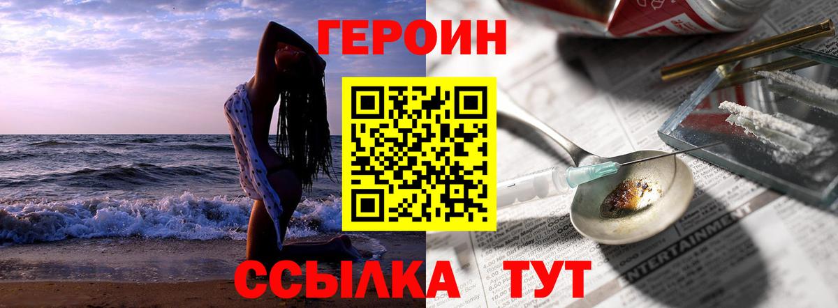 ГЕРОИН  ГЕРОИН VHQ  Вход с VPN  Скопин 