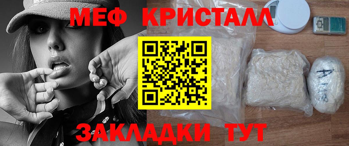 МЕФ кристаллы  МЕФ  Мефедрон  Скопин  Вход с VPN  Мефедрон мука 