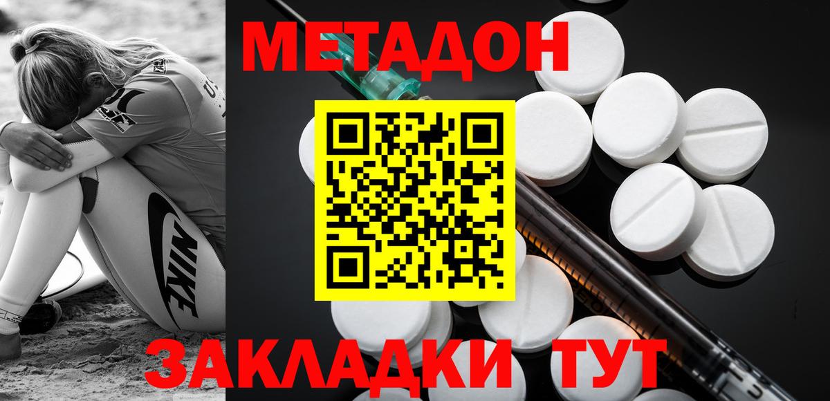 МЕТАДОН кристалл  МЕТАДОН кристалл  Вход с VPN  Скопин 