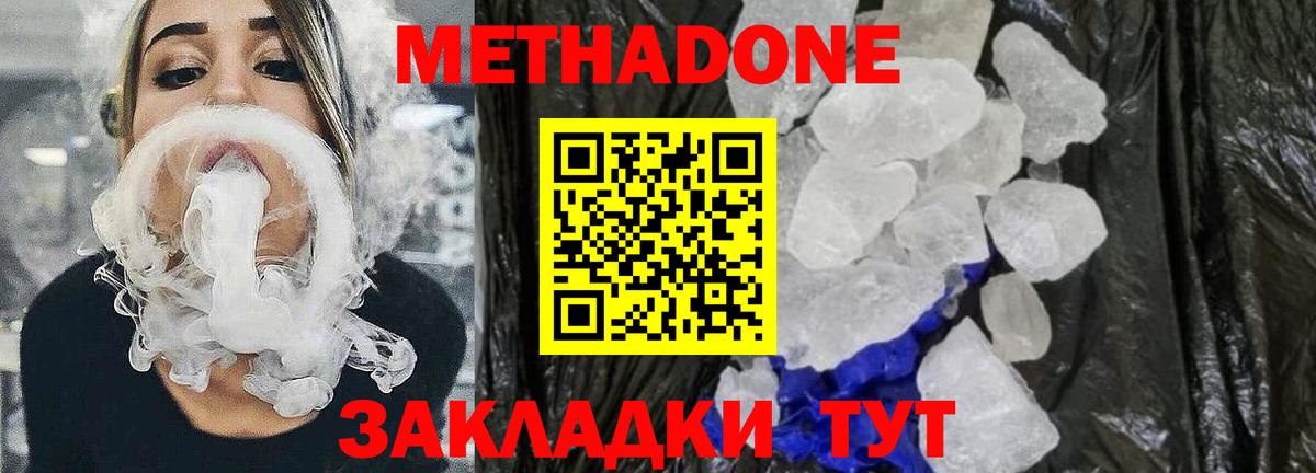 Метадон VHQ Скопин