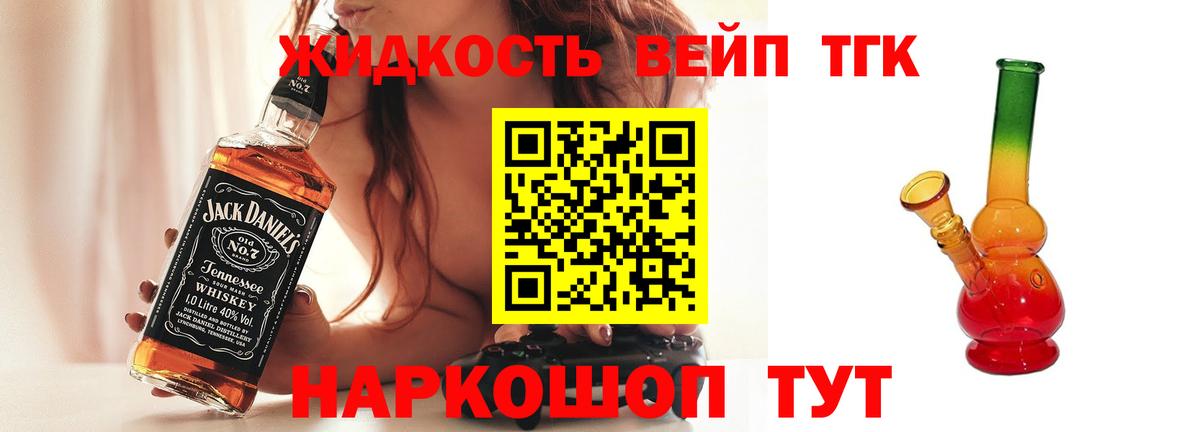Дистиллят ТГК жижа  Вход с VPN  Дистиллят ТГК вейп с тгк  Скопин 